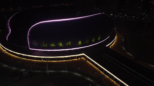山水焦作喜迎来客航拍焦作新体育馆除夕夜夜景视频的预览图