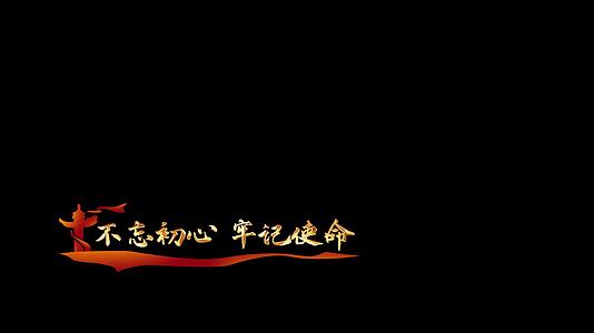 红色党政党建政府机构金色文字角标ae模板视频的预览图