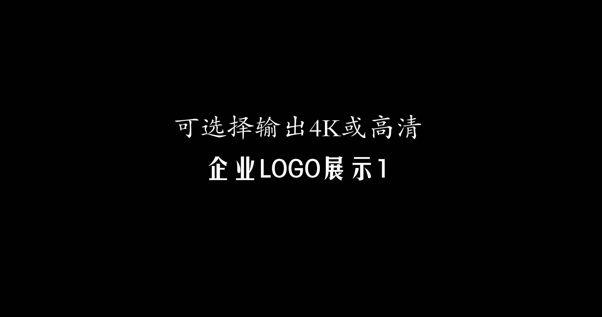 4K祥云鼓升企业LOGO展示AE模板视频的预览图