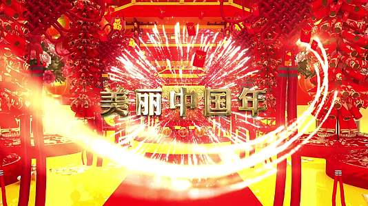 美丽中国年三维舞台背景2022ae模板视频的预览图