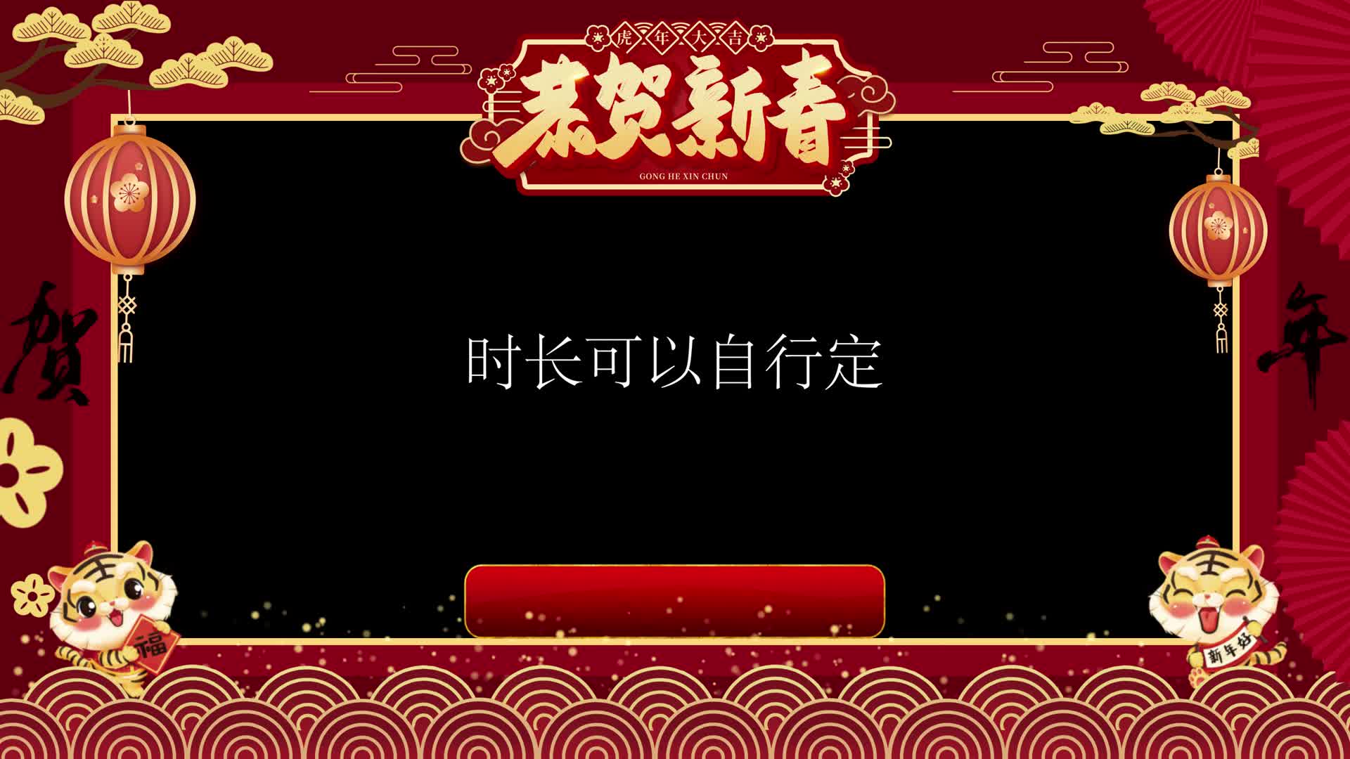 2022喜庆的过年边框包装制作视频的预览图
