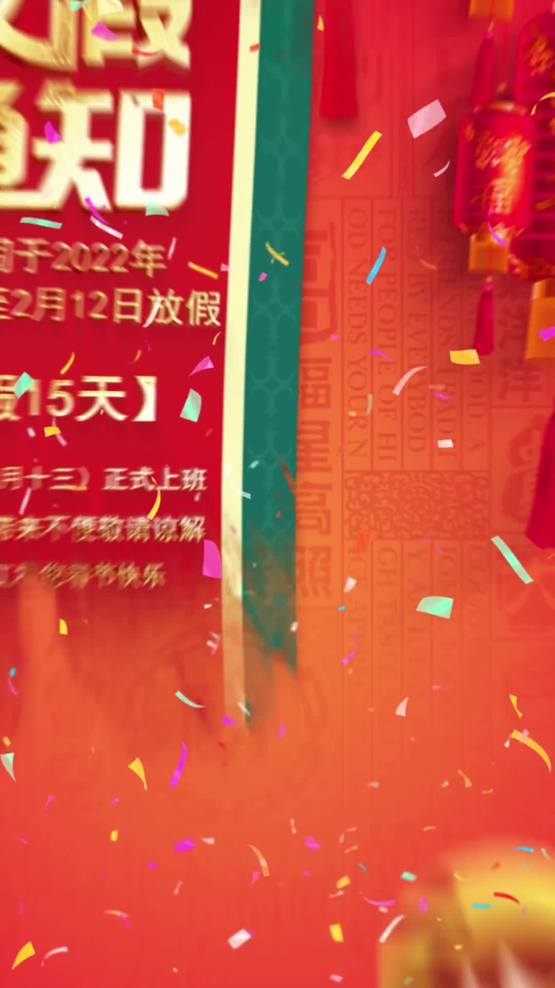 春节放假通知抖音朋友圈竖版视频的预览图