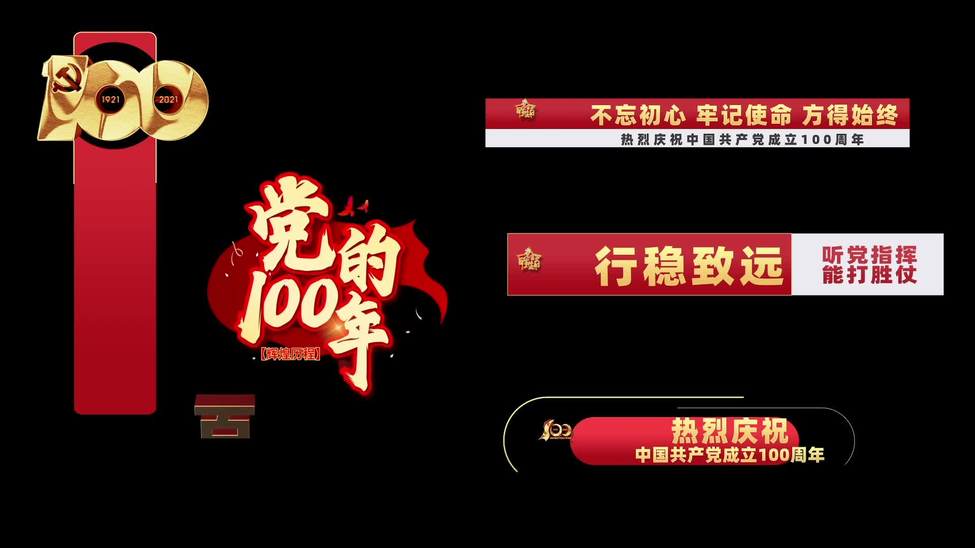 大气红色党政字幕视频模版副本视频的预览图