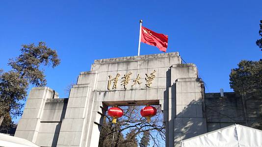 清华大学清华大学门楼红旗飘飘首都北京视频的预览图
