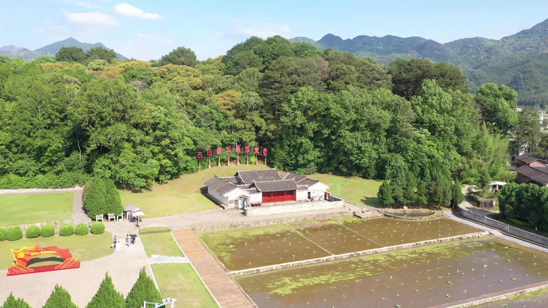 福建古田会议旧址5A景区航拍视频视频的预览图