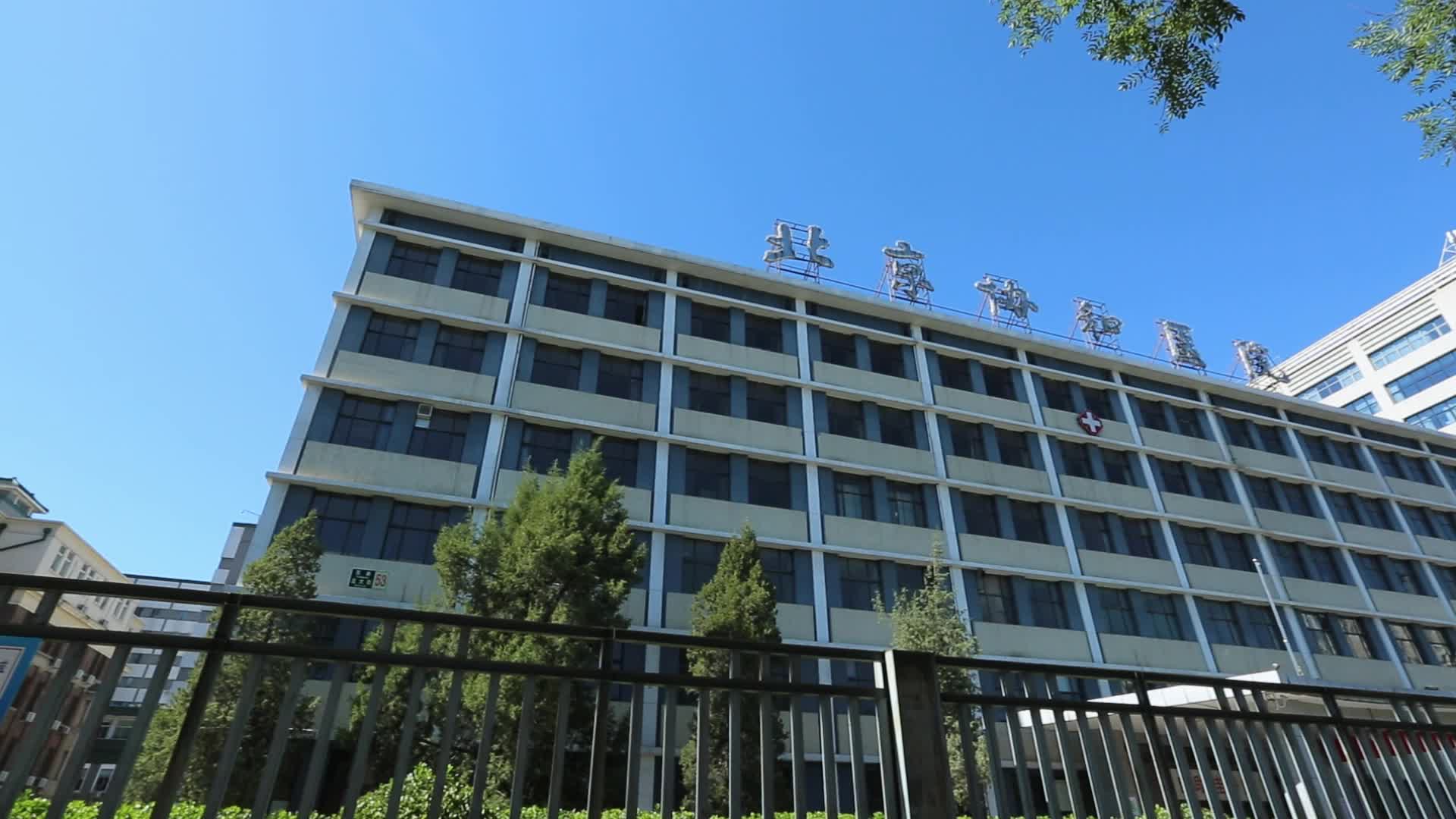北京协和医院空镜视频的预览图