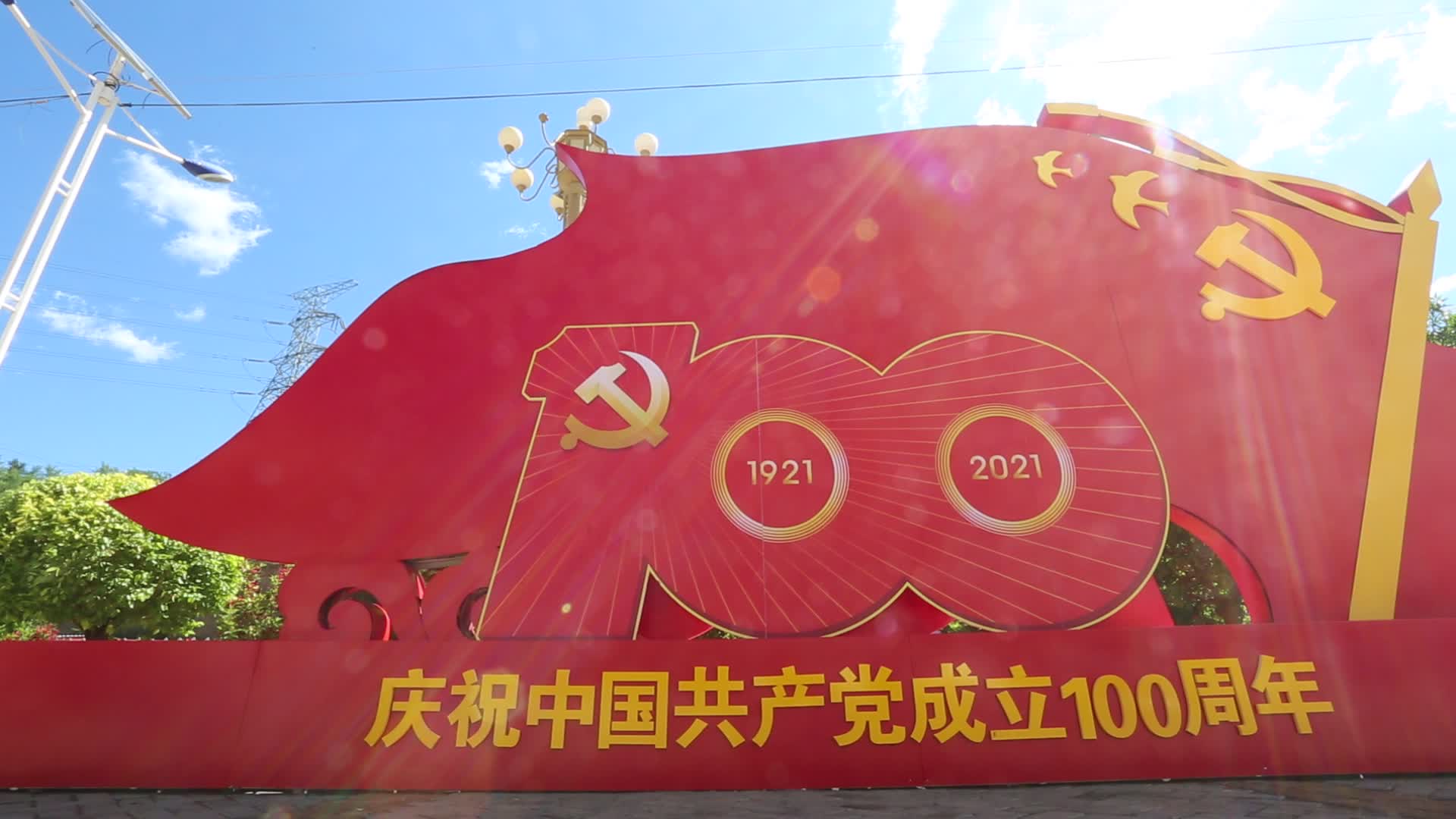 党建牌子建党100周年视频的预览图