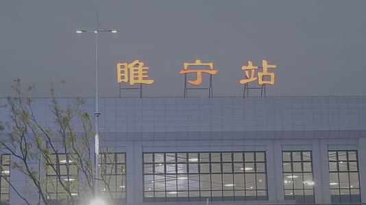 徐州睢宁高铁站夜景高铁站名文字4K实拍视频视频的预览图