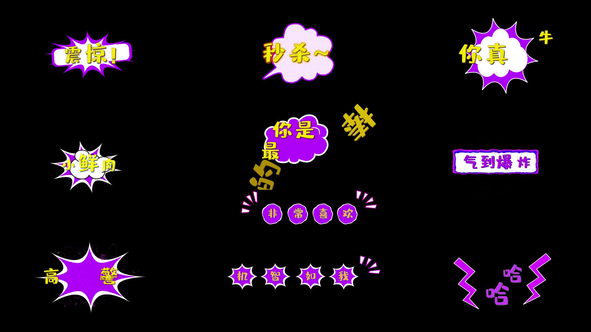 紫色综艺节目文字包装真人秀花字10款AE视频的预览图
