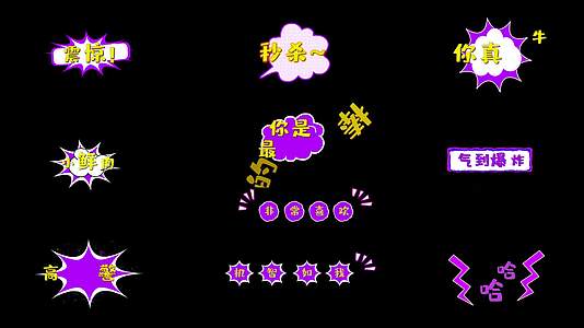 紫色综艺节目文字包装真人秀花字10款AE视频的预览图