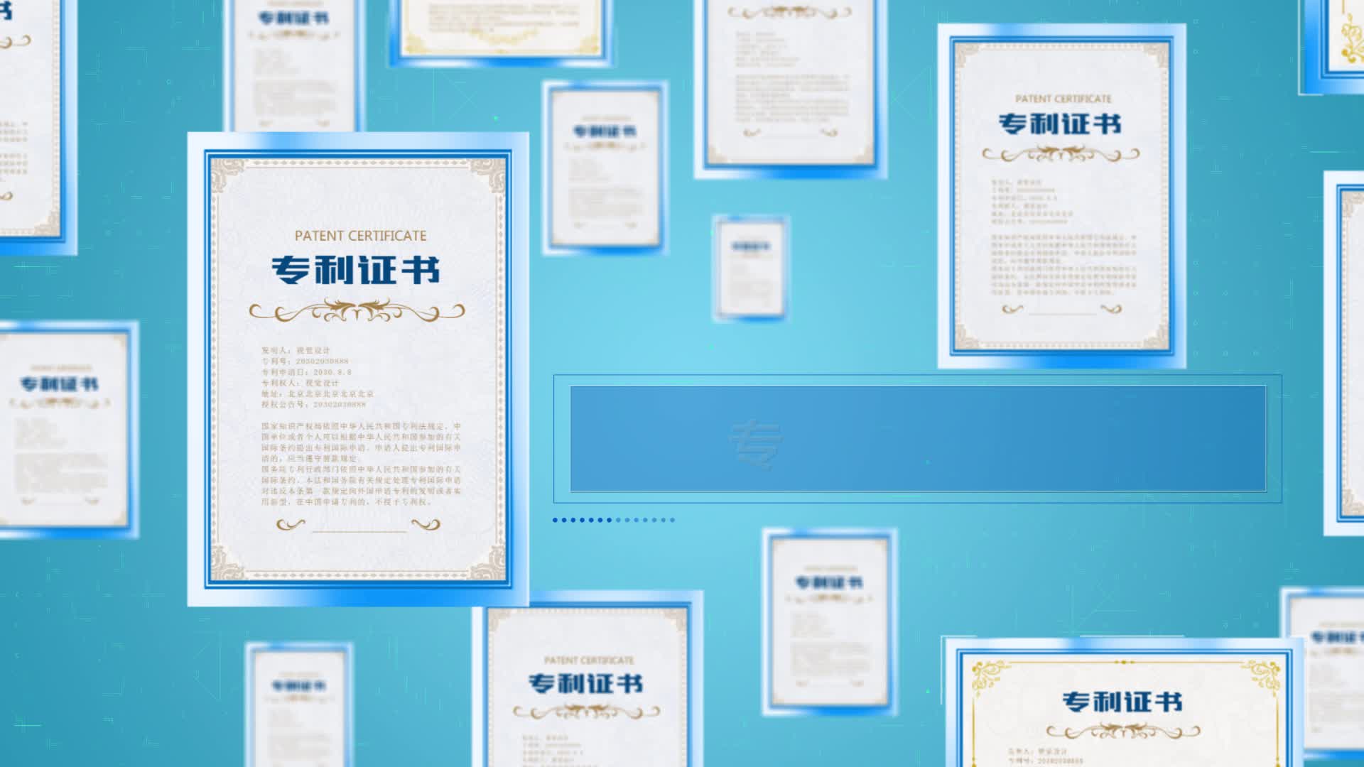 4K蓝色专利荣誉证书展示视频的预览图
