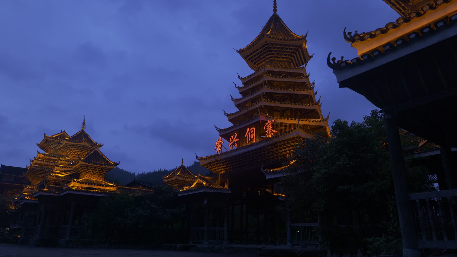 4K夜景肇兴侗寨建筑拍摄鼓楼吊脚楼木质村寨视频的预览图