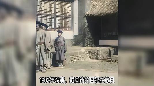 19021905年间大清子民的真实影像和电视剧里很不同视频的预览图