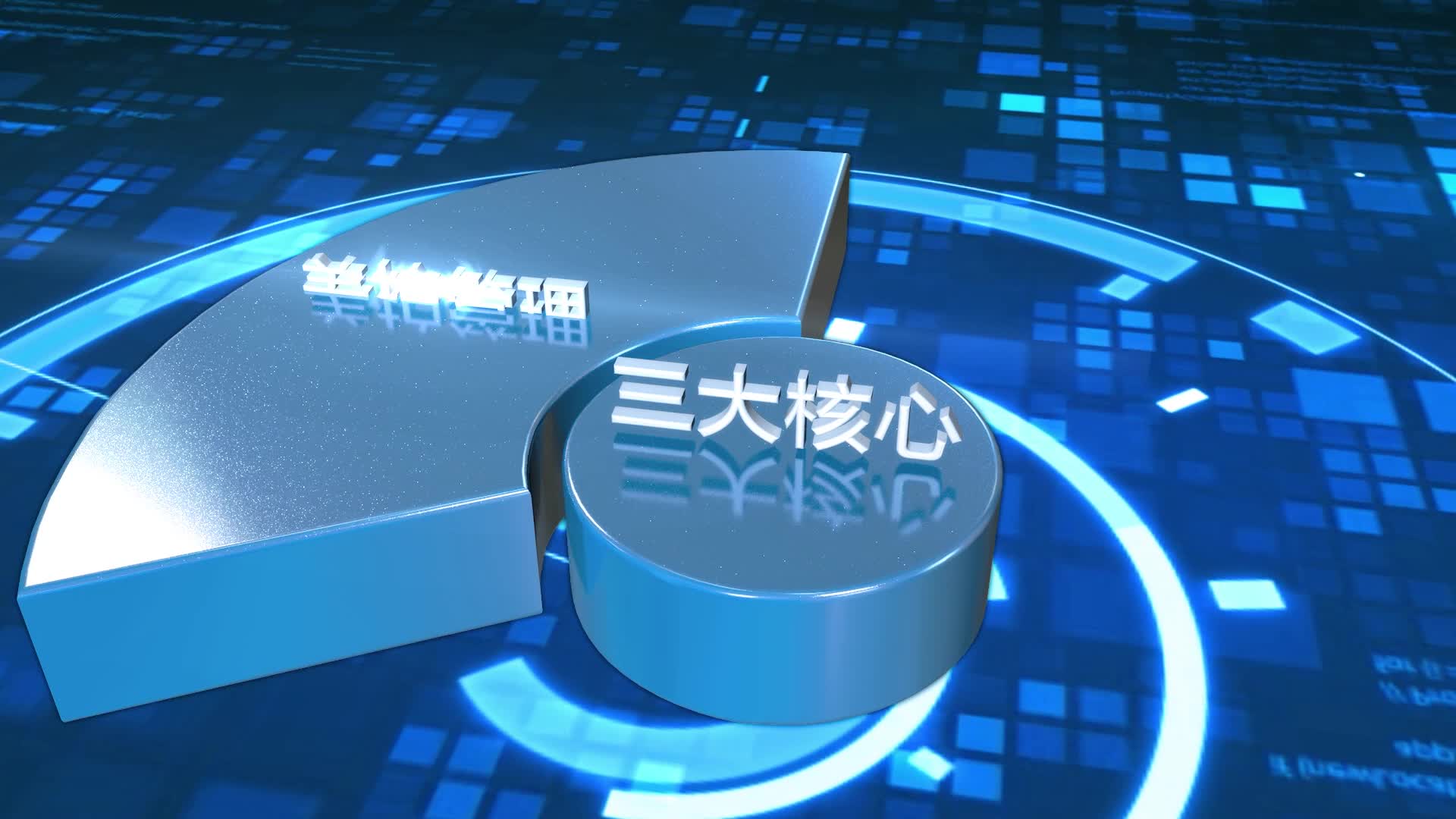 蓝色科技三大板块体系C4D饼图视频的预览图