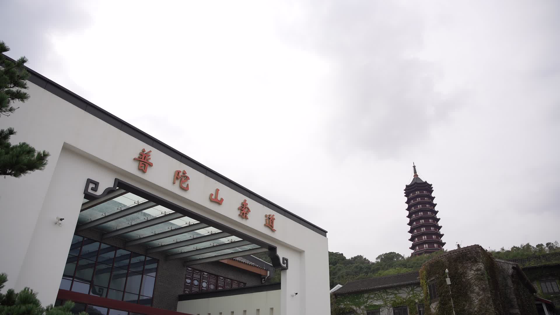 浙江舟山普陀山慧济禅寺视频的预览图