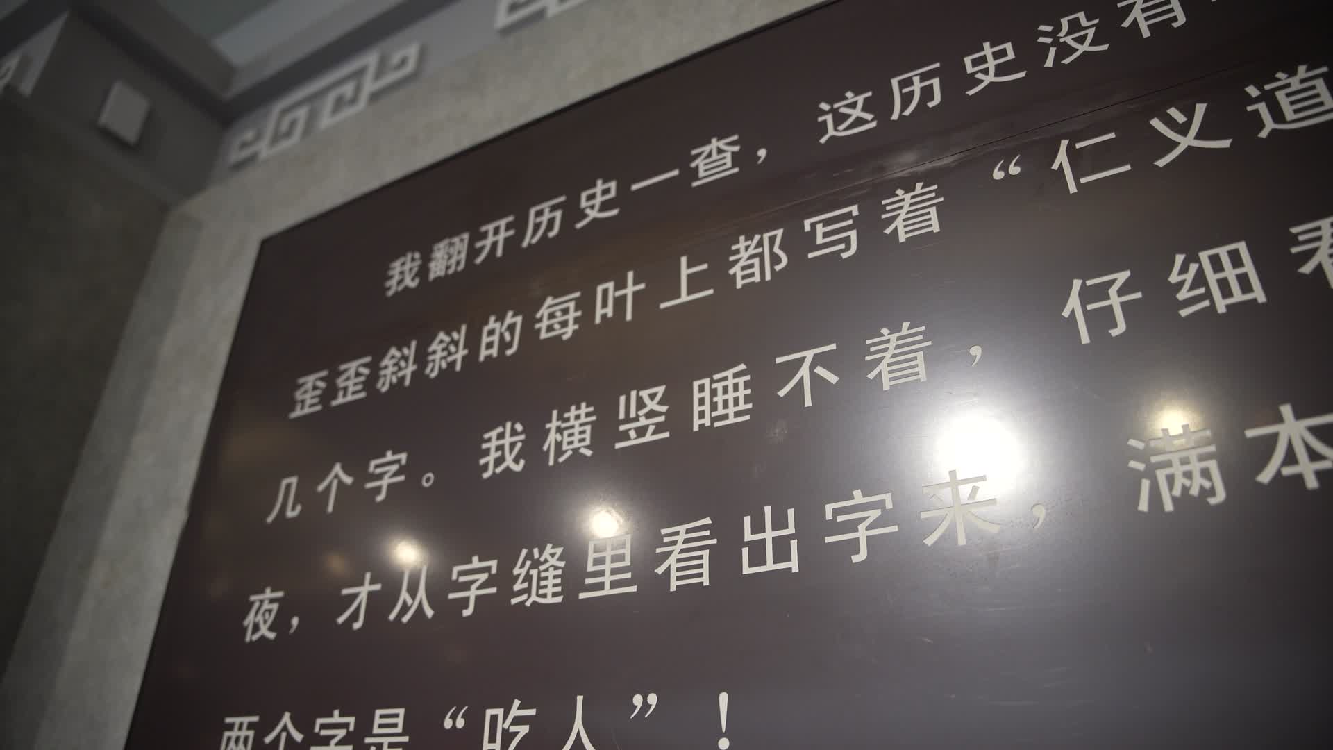 绍兴鲁迅故里鲁迅纪念馆视频的预览图