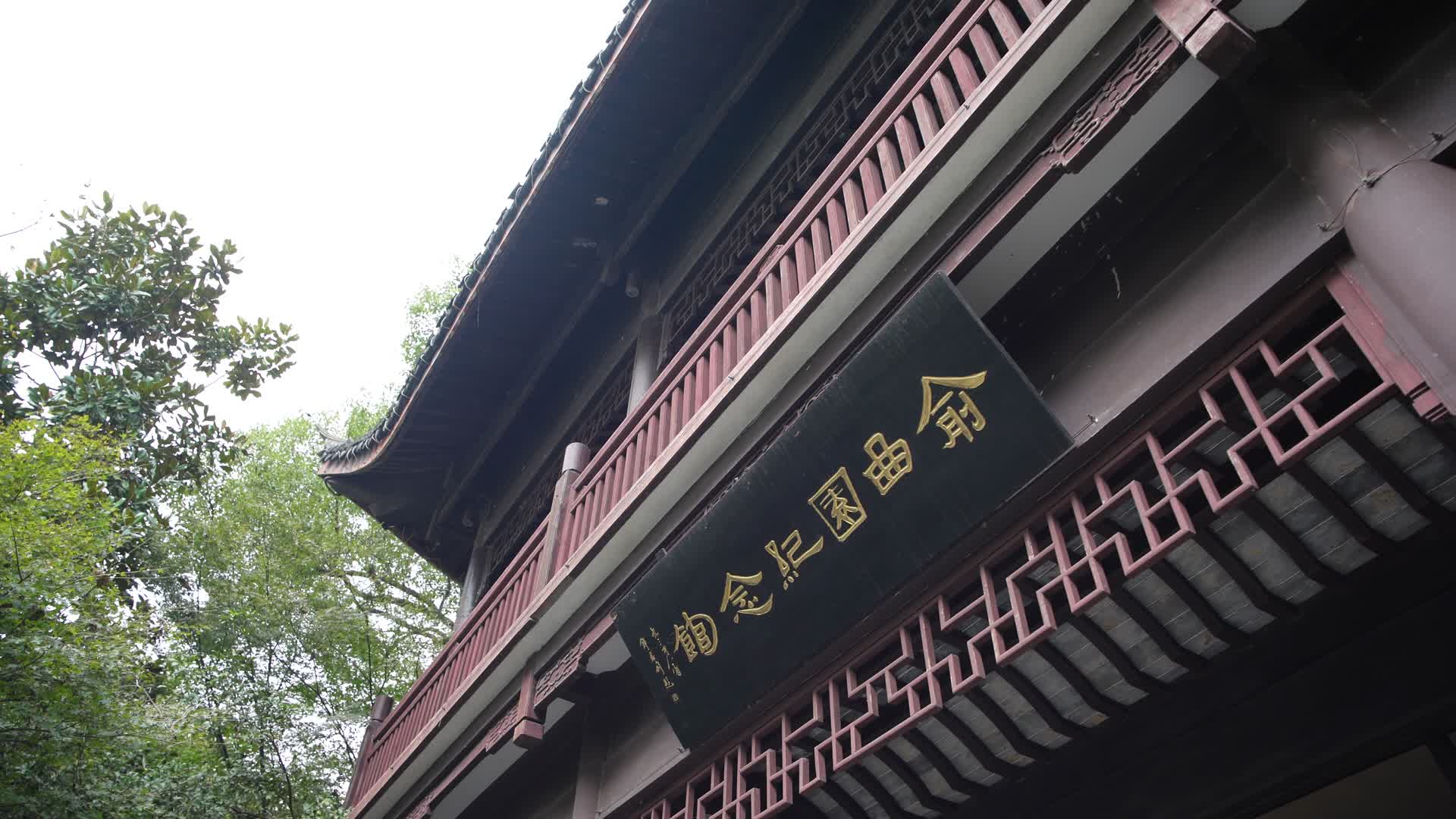 杭州西湖景区俞曲园纪念馆视频的预览图