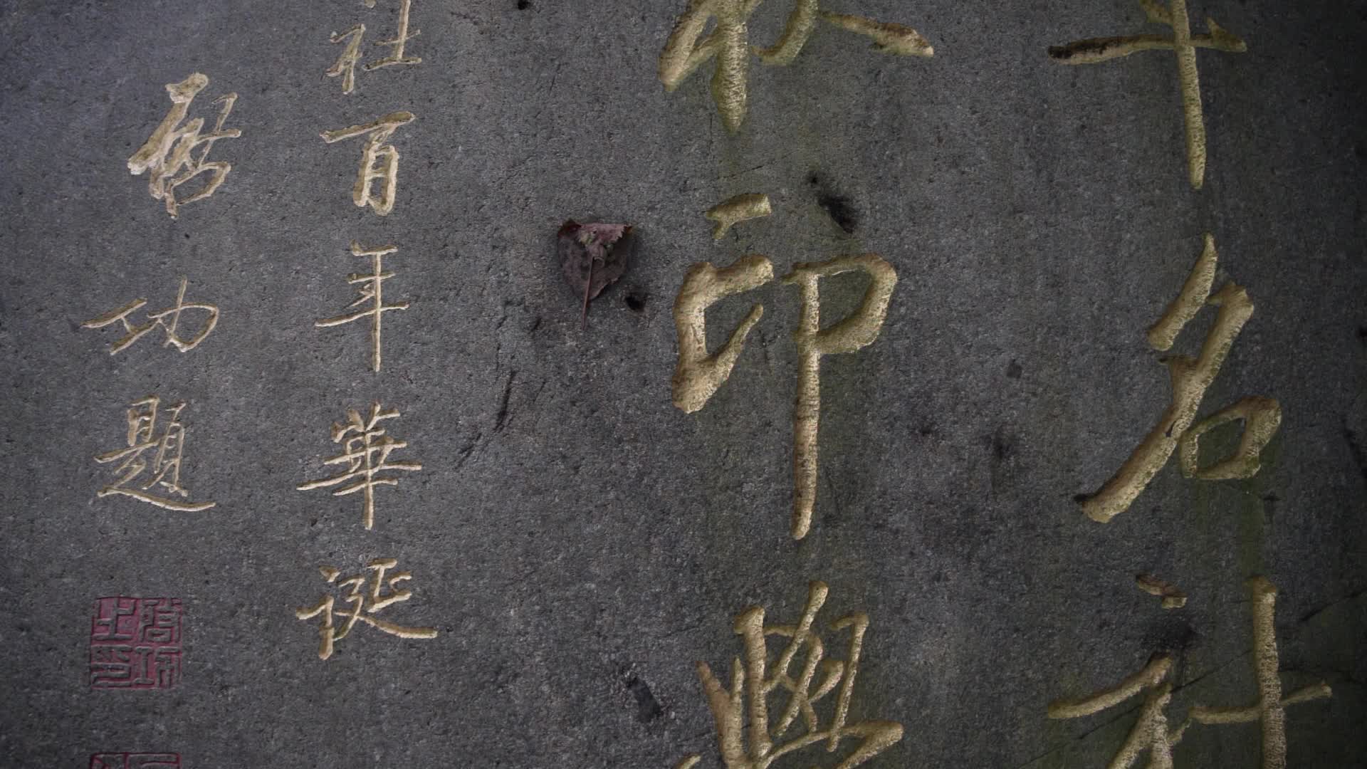 杭州西湖景区西泠印社视频的预览图
