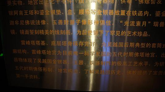 杭州西湖景区雷峰塔遗物视频的预览图