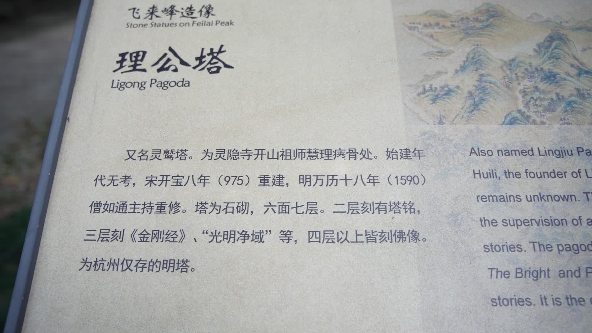 杭州西湖飞来峰理公之塔视频的预览图