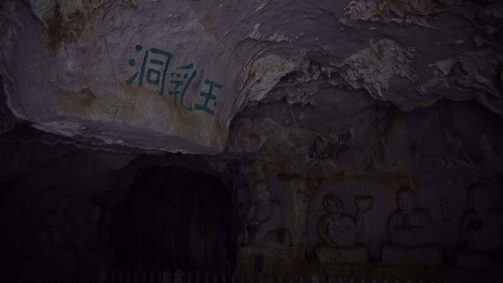 杭州飞来峰玉乳洞视频的预览图