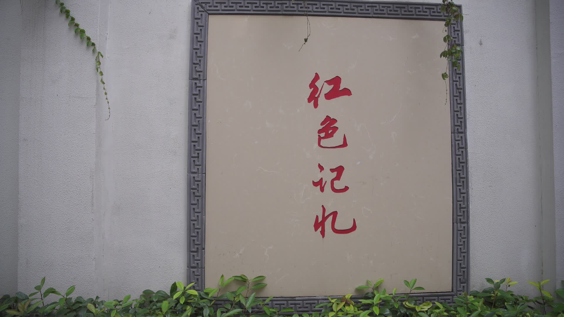 杭州小营江南红巷景区视频的预览图