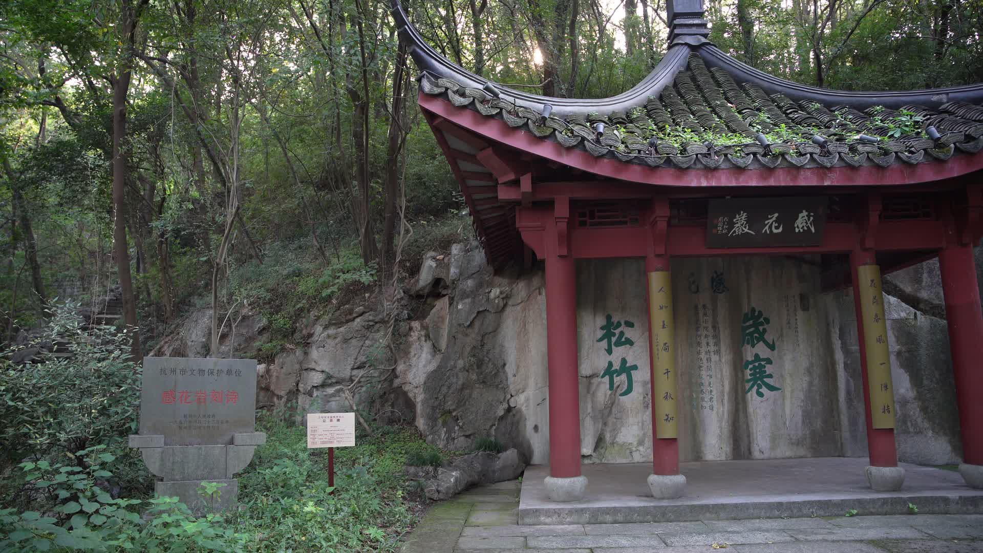 杭州吴山景区感花岩视频的预览图