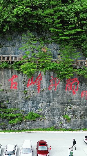 航拍湖北神农架天燕景区摩崖石刻视频的预览图