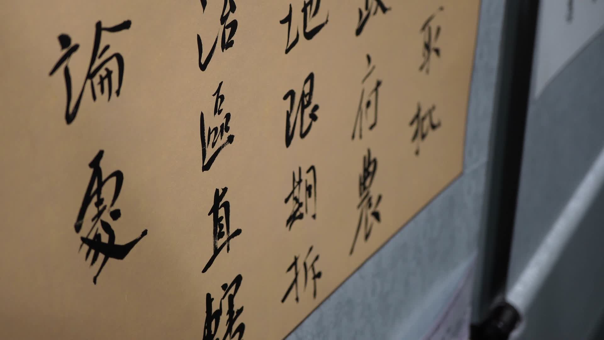 笔墨毛笔字书法中国风视频的预览图