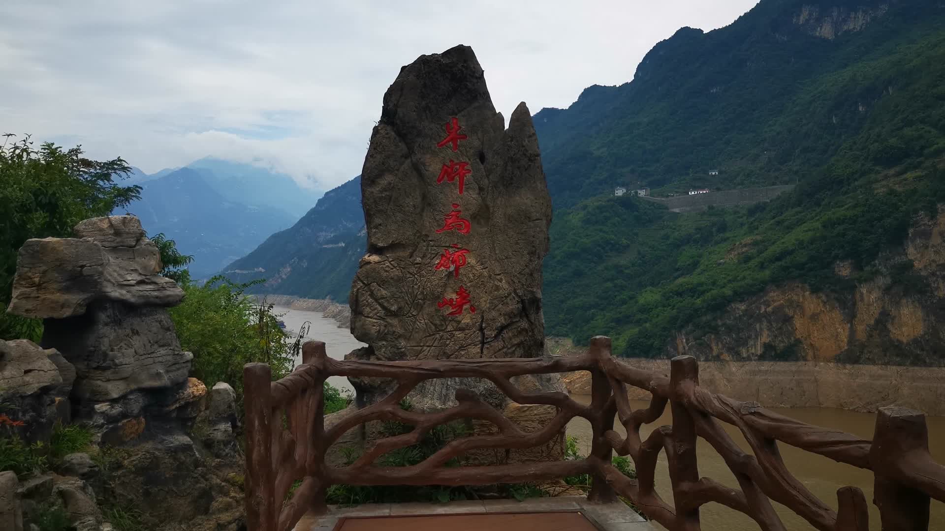长江三峡牛肝马肺峡实拍视频的预览图
