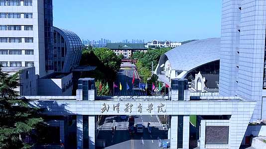 武汉体育学院建筑航拍视频的预览图