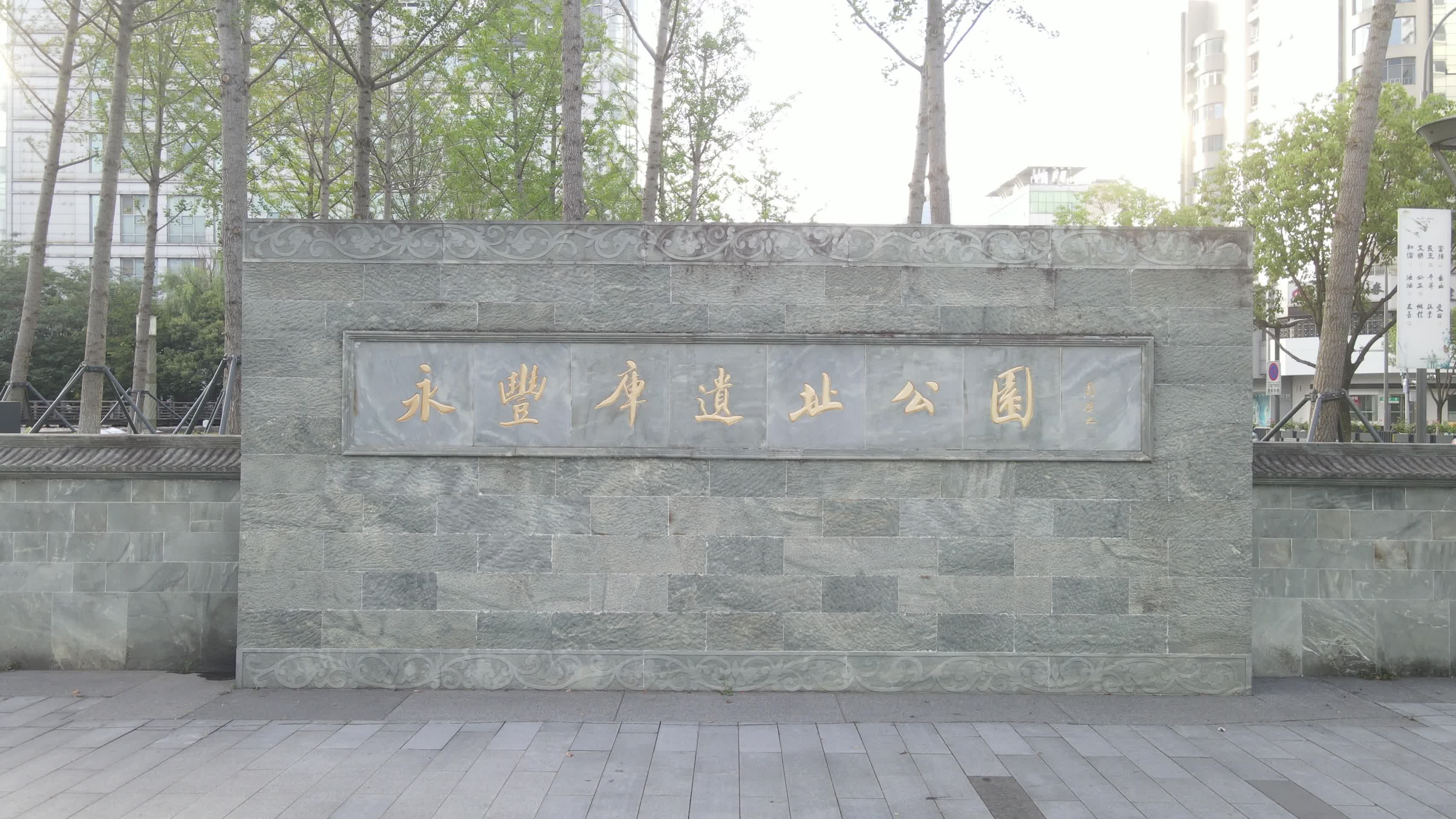 宁波永丰库遗址公园视频的预览图