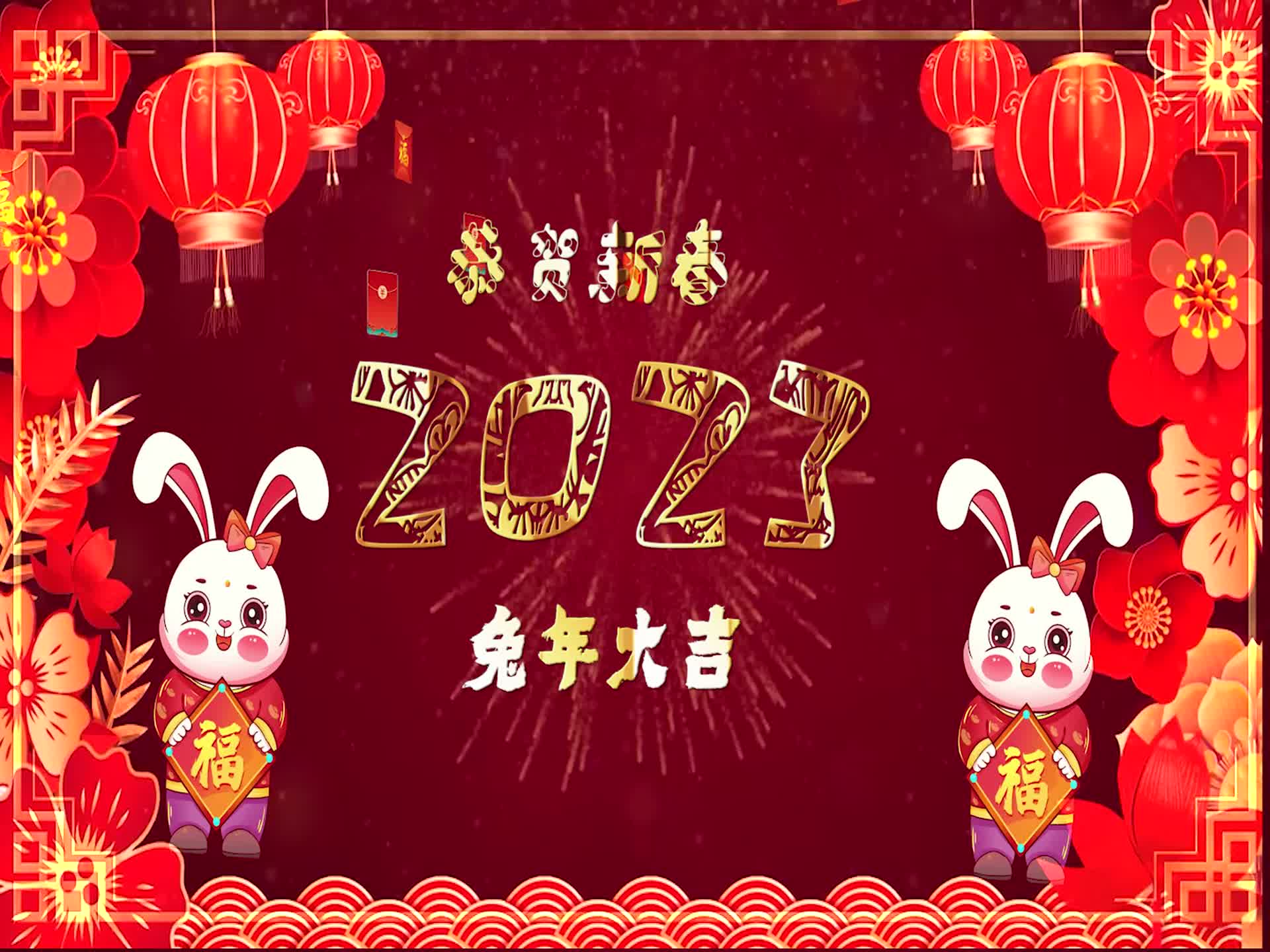 2023兔年大吉节日兔子红色背景视频的预览图