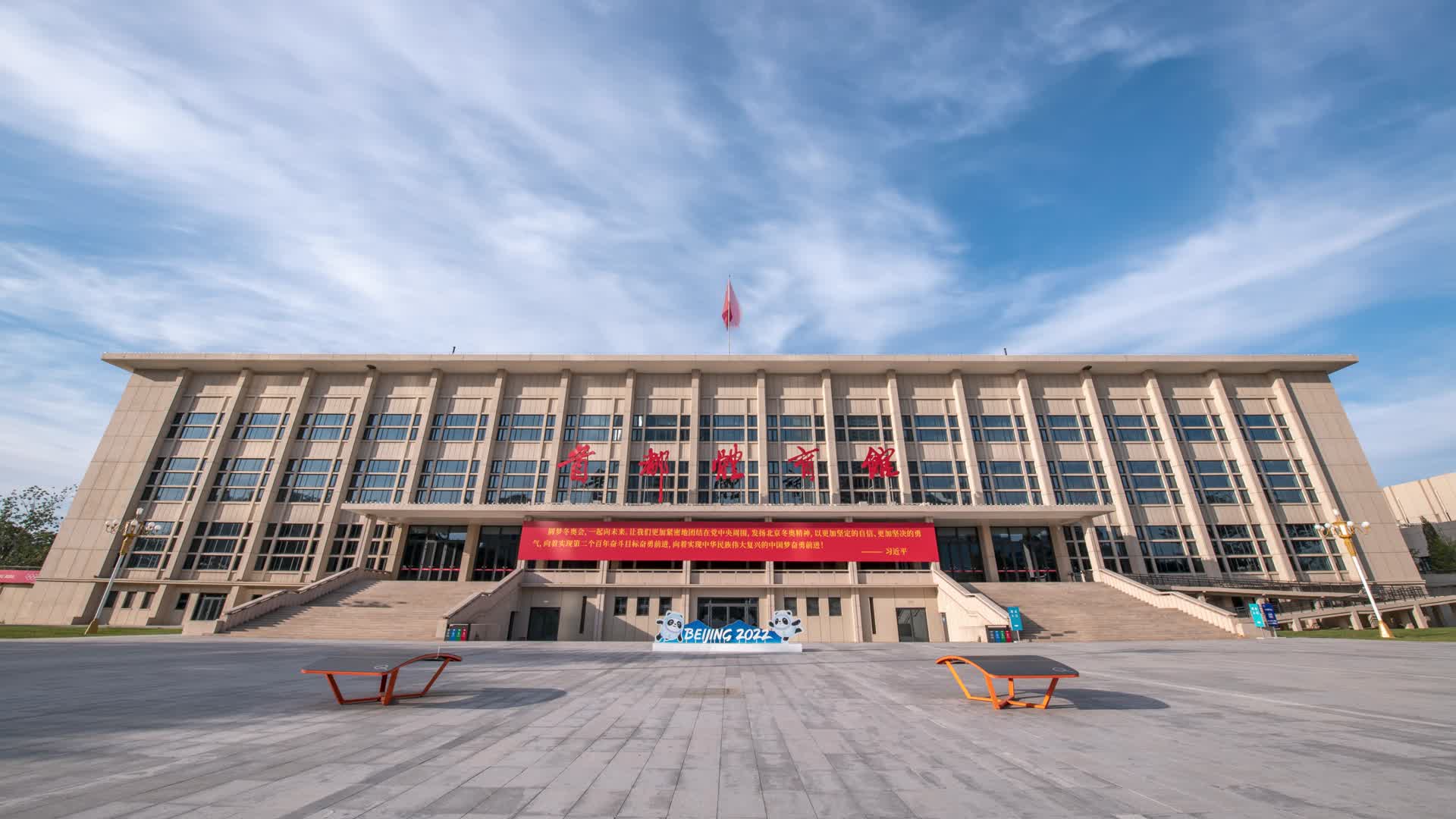 北京首都体育馆蓝天白云视频的预览图