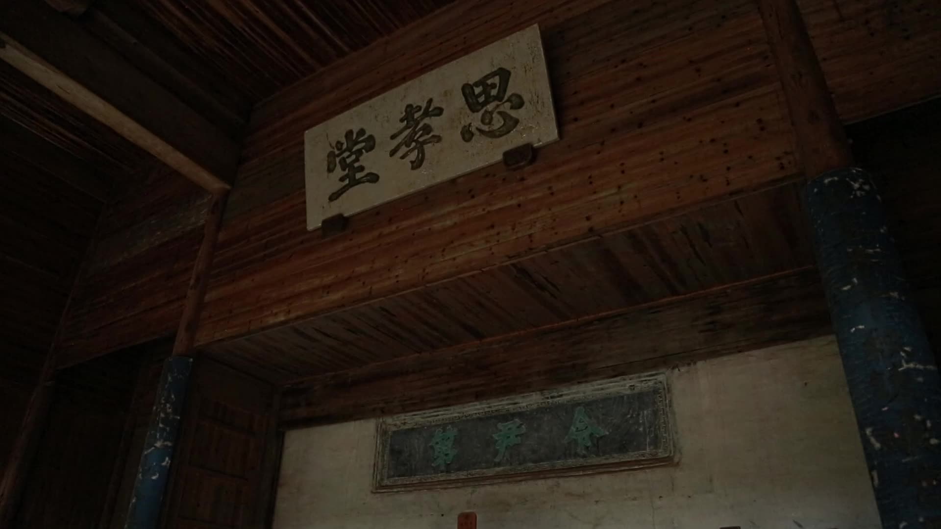 南屏古村的叶氏宗祠视频的预览图