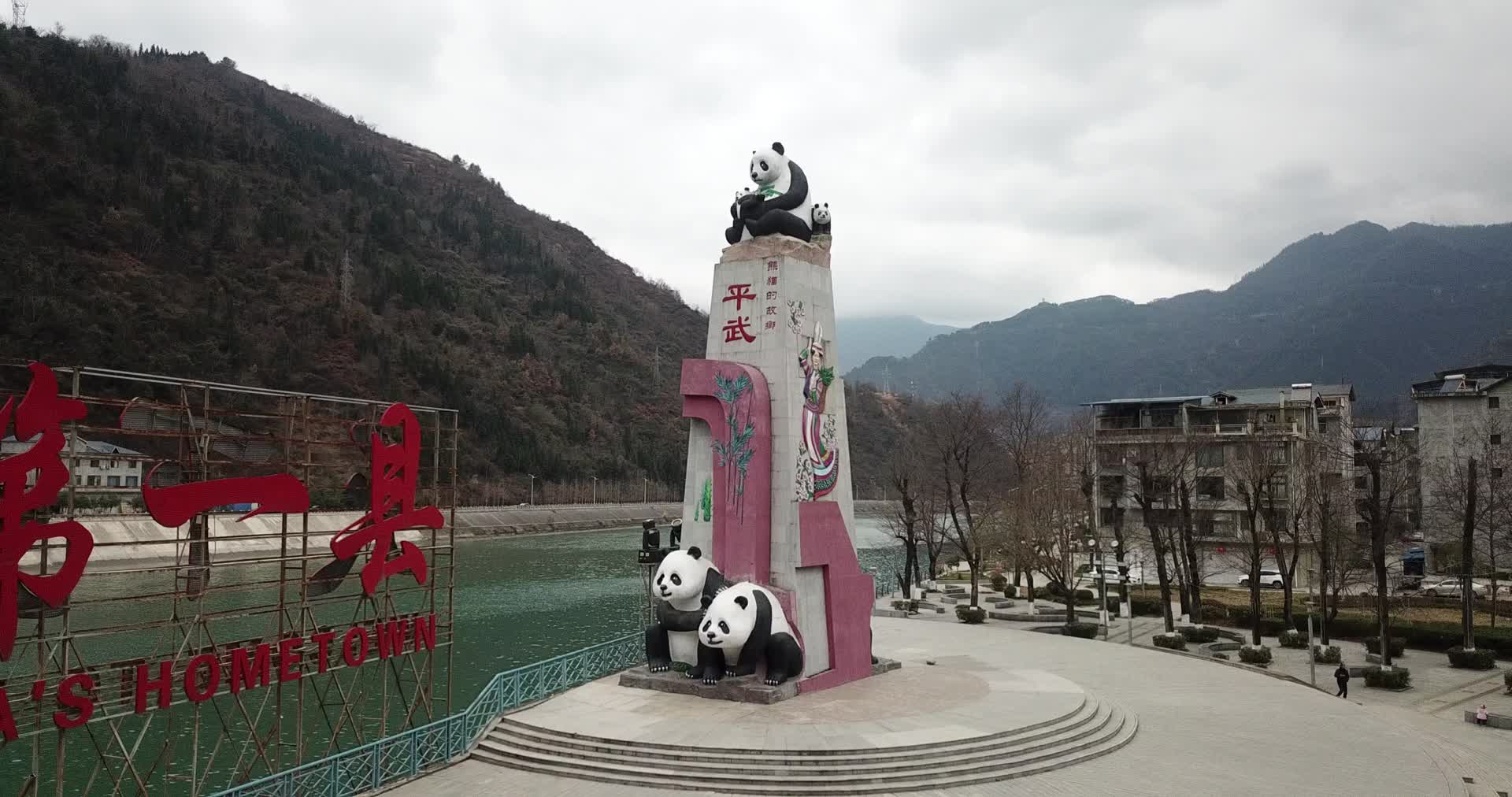 天下大熊猫第一县视频的预览图