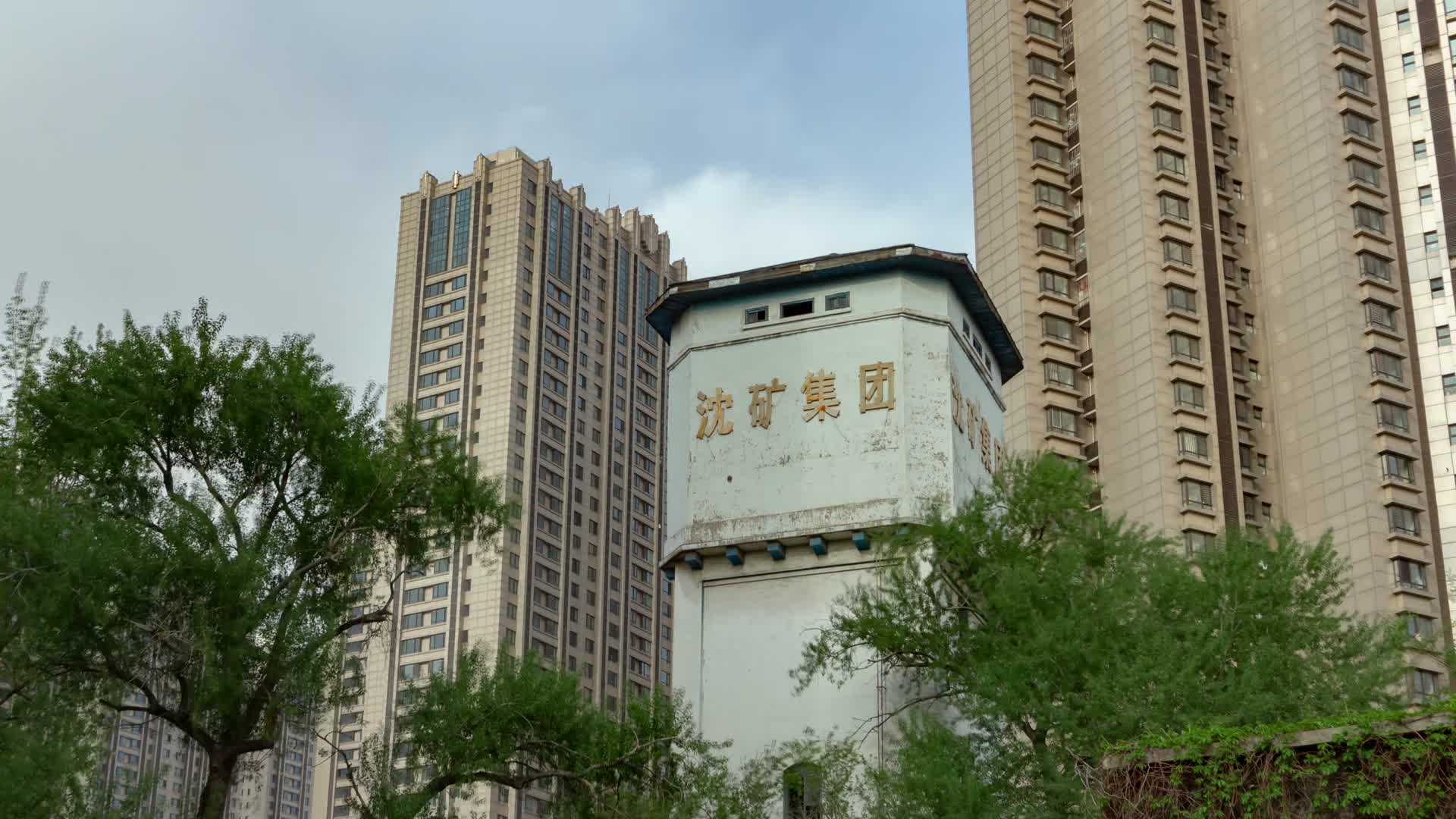 水塔沈矿集团原东三省兵工厂旧址视频的预览图
