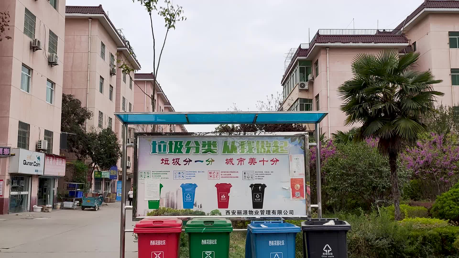 垃圾分类小区垃圾桶能源环保宣传视频视频的预览图