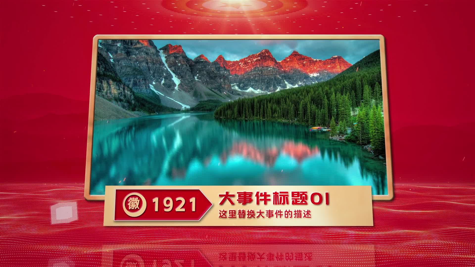 红色党建党政图文片头AE模板3无插件视频的预览图