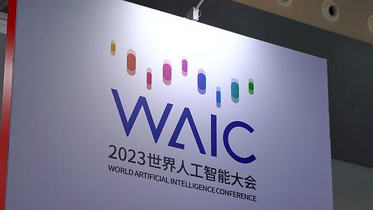 上海2023世界人工智能大会logo视频的预览图