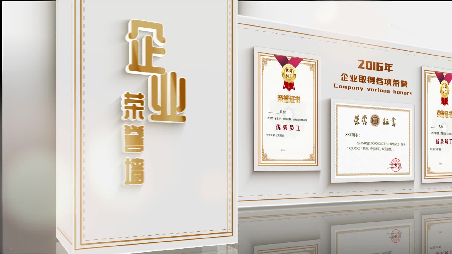 企业荣誉墙文化墙荣誉证书展示AE模板视频的预览图
