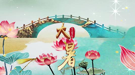 中国传统二十四节气大暑鎏金片头片尾AE视频模板视频的预览图