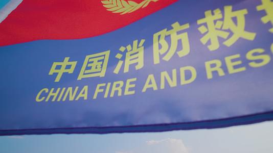 中国消防救援旗帜视频的预览图