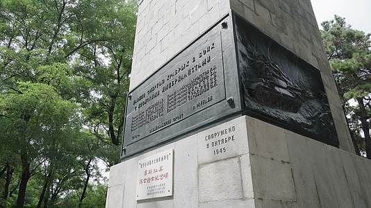 苏联红军阵亡战士纪念碑碑文壁画延时视频的预览图