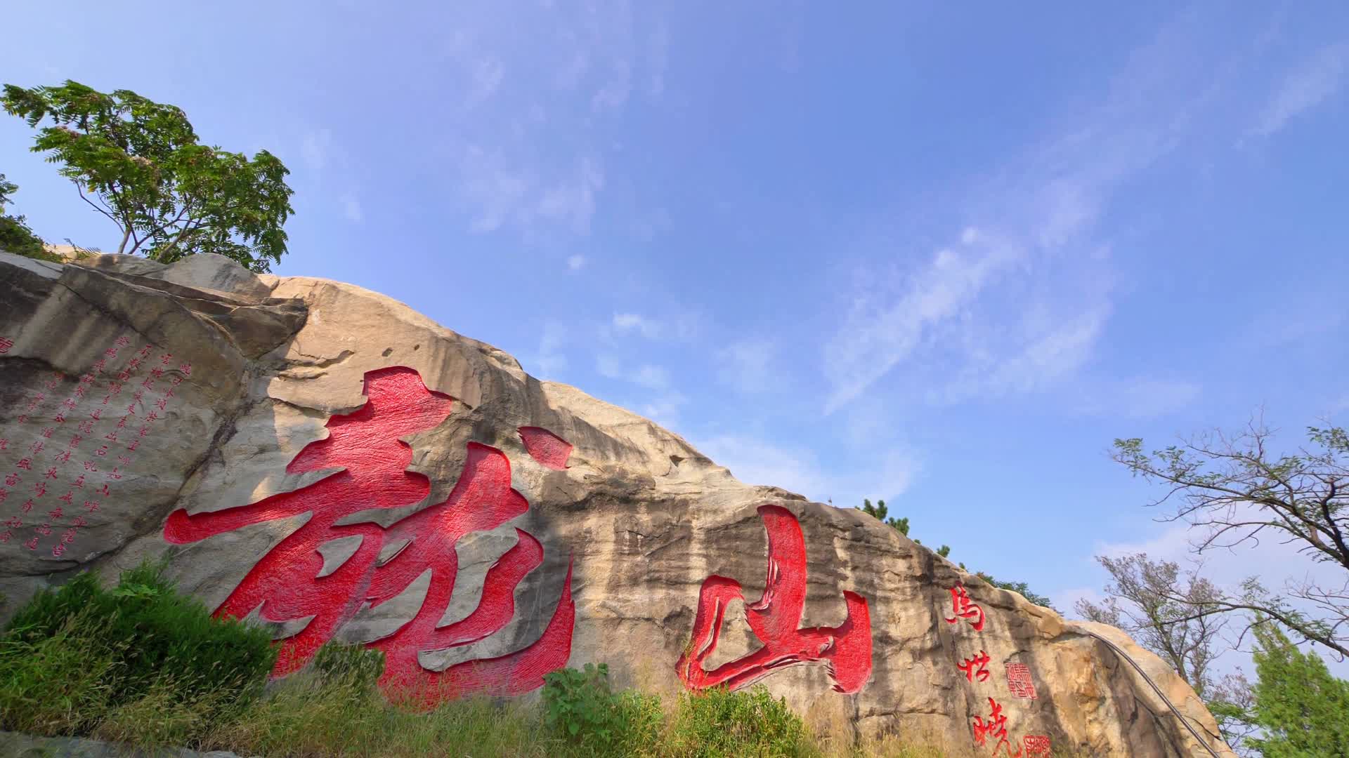 龙山胜景龙山巃滕州龙山山蓝天白云视频的预览图
