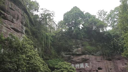 S7安徽省黄山市齐云山雨天岩壁实拍视频1视频的预览图
