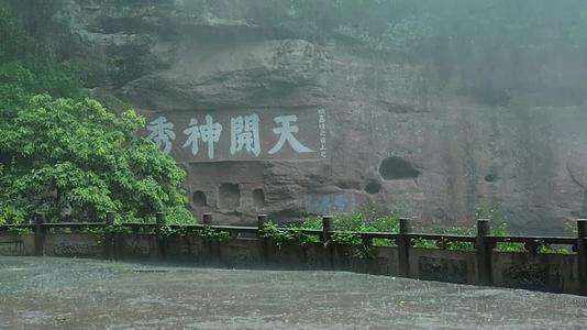 S7安徽省黄山市齐云山雨天岩壁实拍视频2视频的预览图
