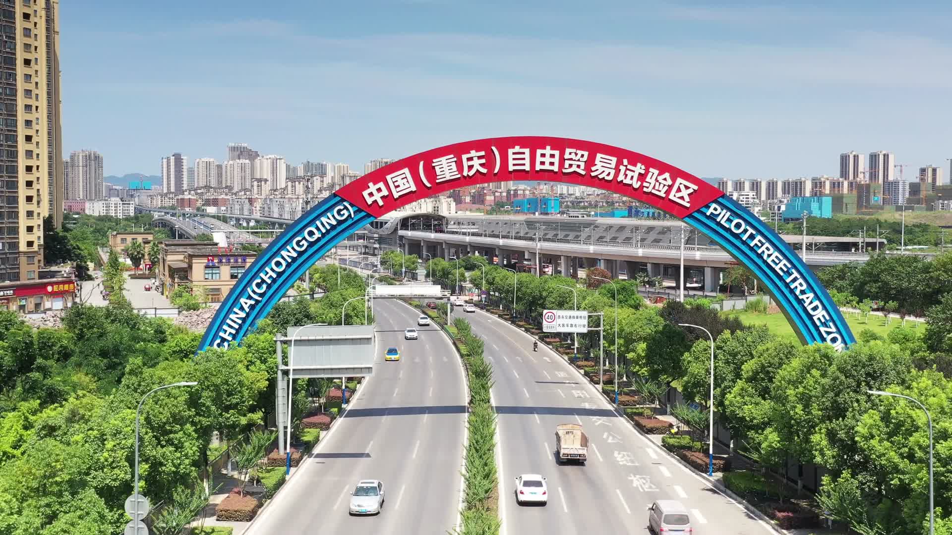 重庆自由贸易试验区自贸区西部物流园视频的预览图