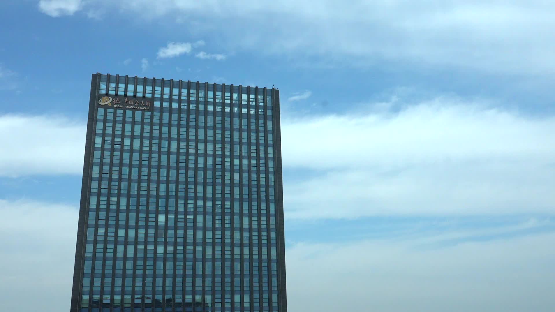 951德清县商会大厦蓝天白云延时长时间视频的预览图