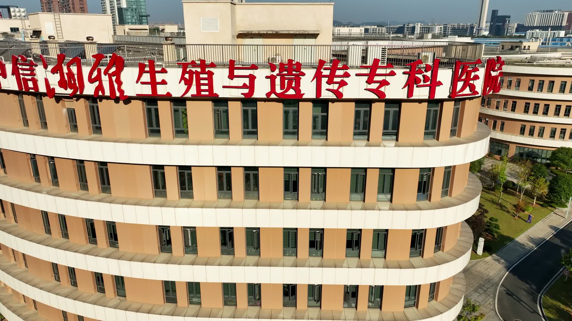 中信湘雅生殖专科医院视频的预览图